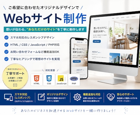 オリジナルのWebサイトを丁寧に制作します HTML・CSS・JavaScript・PHPでサイト制作 イメージ1