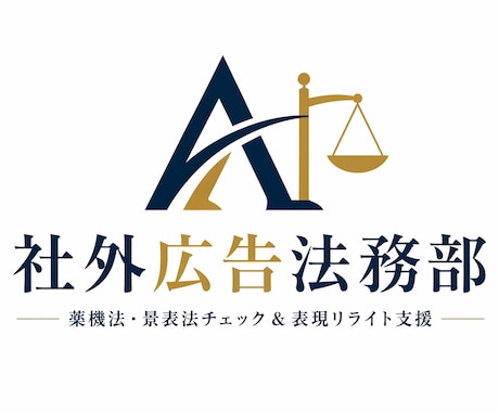 ヘルスケア広告の表現設計サポート｜訴求を整えます 売れる広告表現の言い換え提案｜リスクを抑えた訴求設計 イメージ1