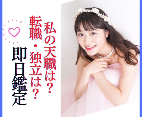 プリンセス占い❤️転職・独立の悩み♪即日鑑定します 新しい働き方応援！即日鑑定❤️副業転職をしたいあなたを後押し イメージ1
