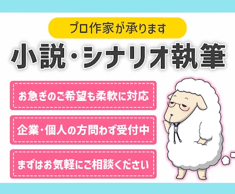 プロのライターが商用、個人問わずシナリオ作成します 受賞歴あり、急ぎのご依頼にも対応します。 イメージ1