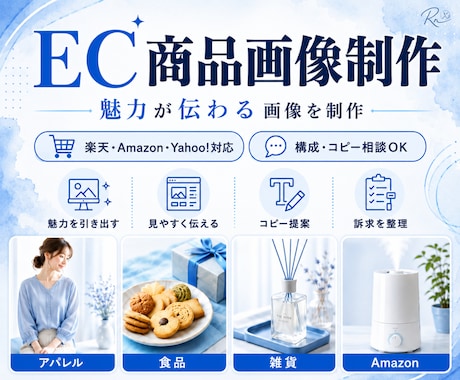 商品の魅力が伝わるEC商品画像を制作します 楽天・Amazon・Yahoo!対応｜訴求整理も可 イメージ1