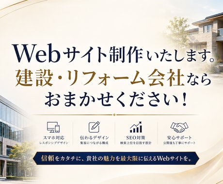 建設会社のサイトを販売いたします イメージ1
