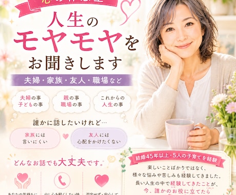 がんばってきた女性の方へ心の休憩室でお待ちしてます 夫婦・家族・友人・職場など人生のモヤモヤをお聞きします イメージ1