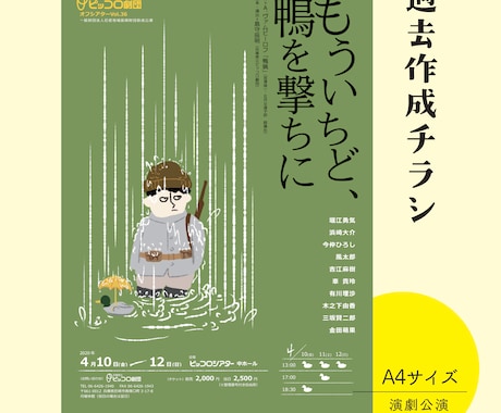 現役デザイナーが舞台公演のチラシ制作します 演劇/イベント/コンサートなどチラシでイメージを表現します！ イメージ2
