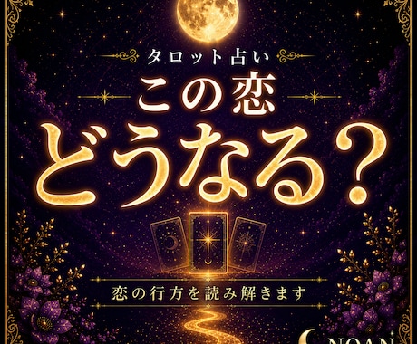 連絡が来ない本当の理と今後の流れを視ます 既読無視・未読無視・音信不通のお悩みに寄り添います イメージ1