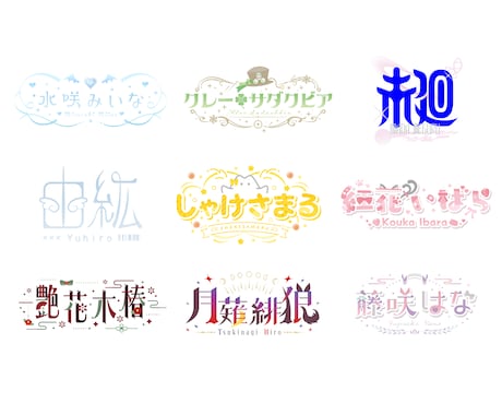 Vtuber様のロゴ制作します イメージ1