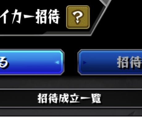 ストライカー招待代行します 期間限定の証をこの期にゲットしましょう イメージ1