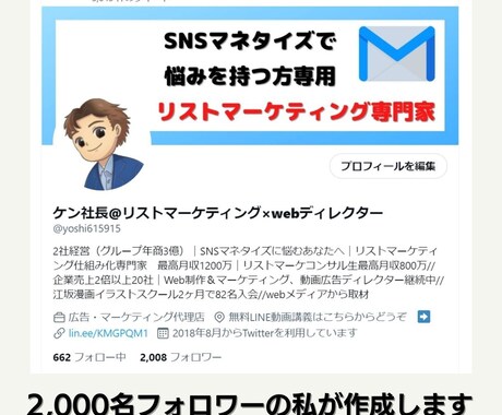 あなたのTwitterのプロフィールを添削します 貴方にあったプロフィールを提供します イメージ2