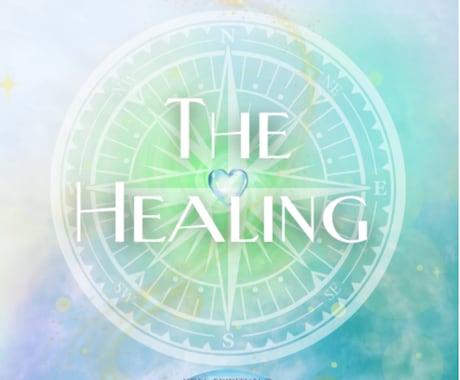 推し活で疲れたオーラを癒すヒーリングを致します オーラの傷を癒し無意識の緊張過去のトラウマを癒すヒーリング イメージ2