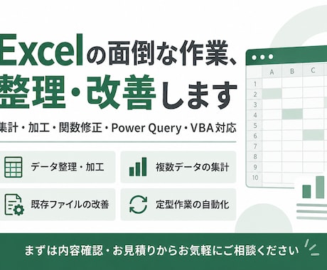 Excelの面倒な作業を整理・改善します イメージ1