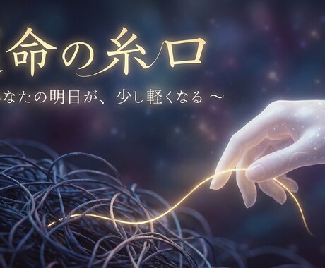ORIA神託】あなたの重荷を下ろし、心を軽くします 苦しい「もつれ」をカードで解きます イメージ1