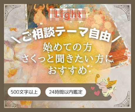 24h以内返信◎寄り添うタロット占いを届けます ▶ライト版◀ 恋愛・仕事・人間関係・金運なんでもOK！ イメージ1