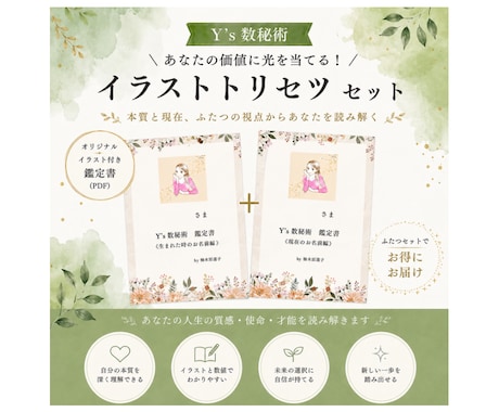 過去と今の数秘をイラストで読み解きます 二つの名前の数秘で知る自分の40ページ取扱説明書 イメージ1