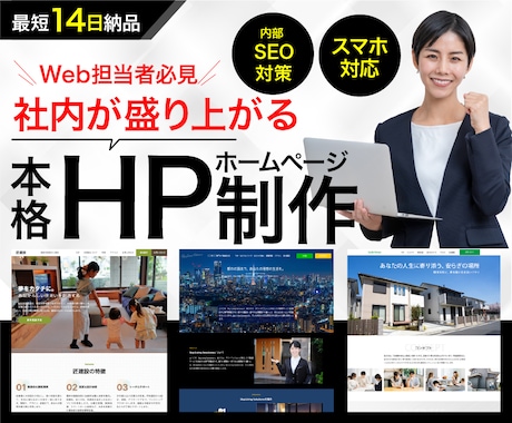 WordPressで本格的なHPにリニューアルます SEO対策・士業・個人・中小企業向け・ホームページ制作・新規 イメージ1