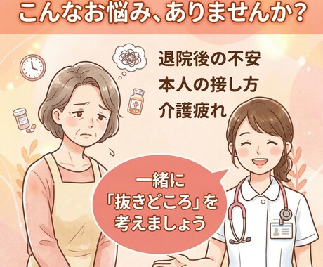 脳卒中後の家族を支えます！17年目看護師が教えます 脳卒中後の家族に寄り添う17年目看護師の「頑張らない介護術」 イメージ2