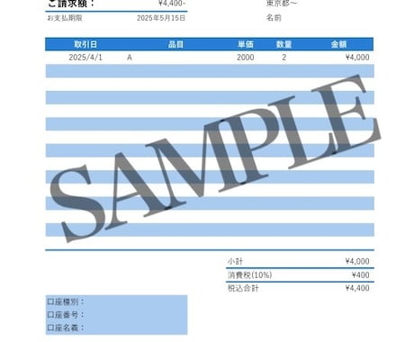 単価表付きの請求書＆見積書テンプレートを販売します 【ブルー】ビジネスに最適な信頼カラー イメージ1
