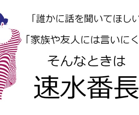 話聞きます 気楽に、力を抜いて話しましょう イメージ1