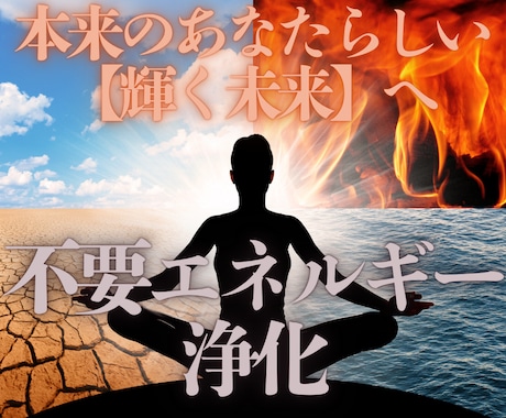 あなたの心に残る不要なエネルギーを浄化します 過去の不安や迷いを手放し、本来のあなたらしい軽やかな未来へ イメージ1