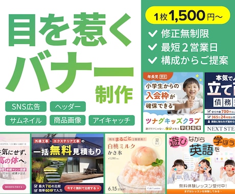 目的に合わせた「伝わる」Web画像を制作します 修正無制限｜最短2営業日｜構成からご提案 イメージ1