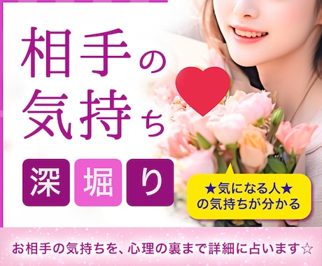 チャット占い20分☆恋愛【相手の気持ち】占います 大手占い会社に所属の鑑定士が、お相手の潜在意識をリーディング イメージ1