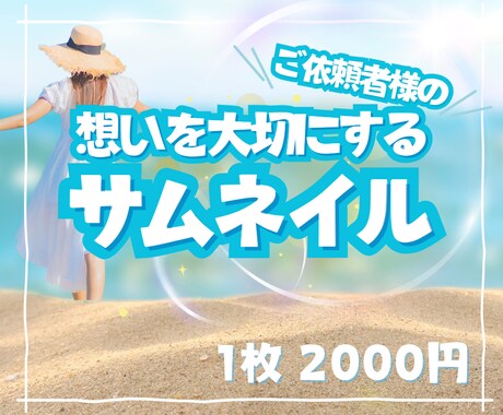 想いを画像に込めて✨お望みのサムネイル作成します Canvaで！丁寧かつスピード納品心がけています✨修正無制限 イメージ1