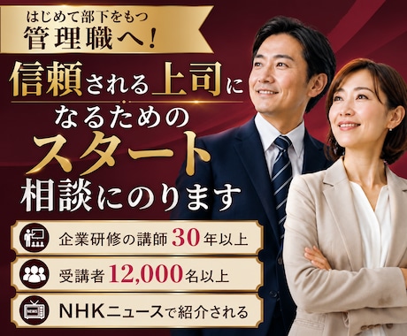 信頼される上司になるためのスタート　相談になります イメージ1