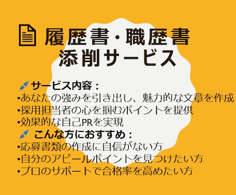 障害者雇用 履歴書・職務経歴書 添削します 人事・広報経験者が、効果的なアピール書類にブラッシュアップ！ イメージ2