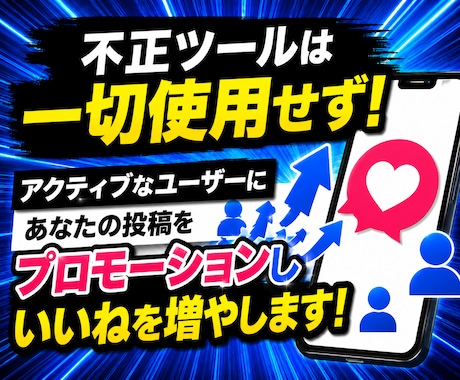 X(ツイッター)いいね200件増やします 投稿が輝く！超格安でいいね200件増やします！ イメージ2