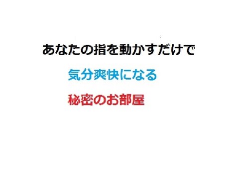 あなたの指だけを使って気分爽快になれます チャットで誰にも邪魔されずに秘密の会話が出来ます。 イメージ1