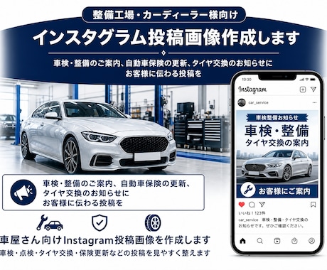 車屋さん向けInstagram投稿画像を作成します イメージ1
