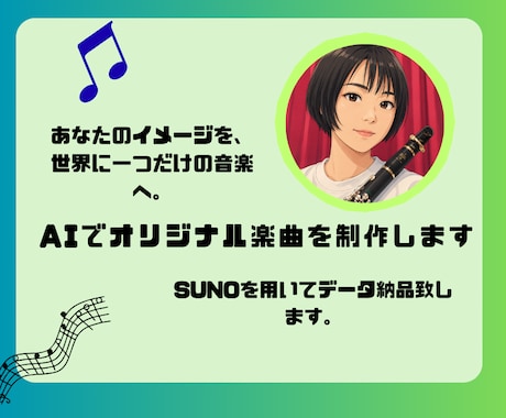 AIでオリジナル楽曲を制作します あなたのイメージを、世界に一つだけの音楽へ。 イメージ1