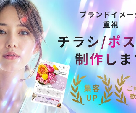 集客・反響につながるチラシ・ポスター制作します イメージ1