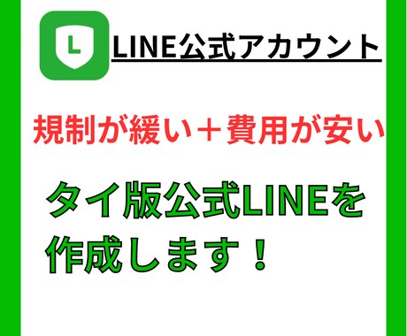 タイ版LINE公式アカウントを5つ作成します 【５個セットで1500円】期間限定のお買い得価格 イメージ1