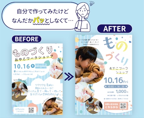 自身で作成されたチラシ、整え直します 見やすく・伝わるデザインに調整します イメージ1