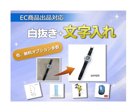 2枚セット商品画像編集／白抜き対応します 白抜き+豊富な無料オプション！ イメージ1