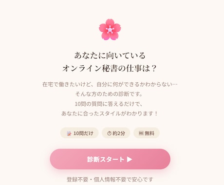 LINE登録につながる無料診断ページを制作します 10問診断→結果表示→LINE登録導線まで作れる イメージ2