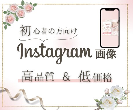 Webデザイナーがインスタ画像10投稿作成します １名限定★10投稿分¥10,000で時間もお金も節約！ イメージ1