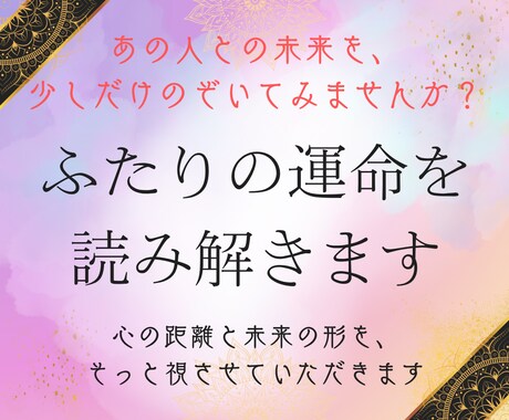 ふたりの今後を霊視×タロットで鑑定します 運命は動く？霊視とカードで読み解く未来 イメージ1