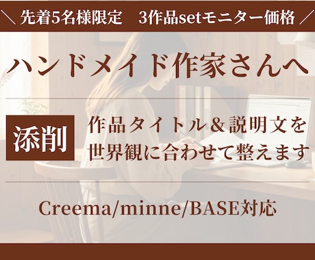 ハンドメイド作品説明文の添削をお手伝いします あなたの言葉を活かしながら、作品の魅力が伝わる文章に整えます イメージ1