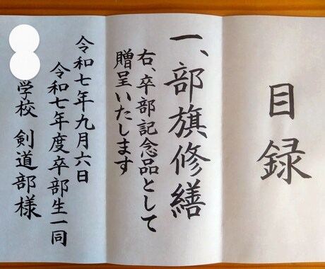 目録を代筆いたします 卒業や卒部に華やかさを【直筆目録】 イメージ2
