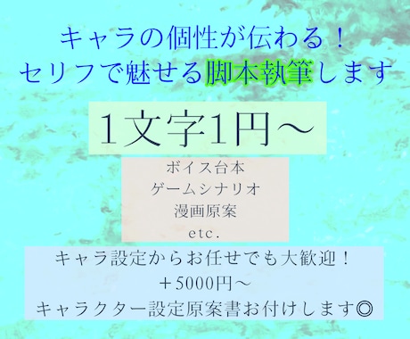 キャラの個性が伝わる！セリフで魅せる脚本執筆します 芸術学修士があなたのキャラを探究しセリフで魅力を伝えます。 イメージ1