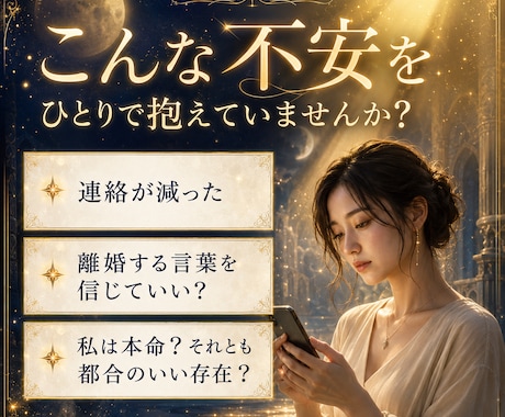 不倫・複雑愛に隠れた本音と二人の未来を霊視します 家庭への気持ち・離れられない理由・二人の行方を読み解きます イメージ2