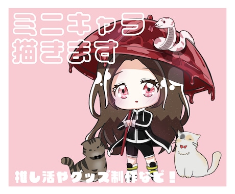 推し活に！デフォルメしたイラストを描きます イメージ1