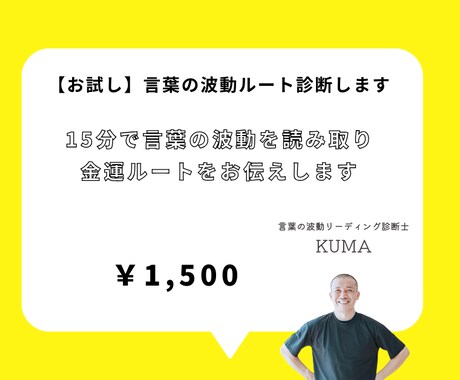お試し｜言葉の波動ルート診断します 無意識の言葉の“心の向き”を読み取り金運ルートをお伝えします イメージ1