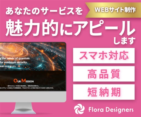 あなたのサービスを魅せるサイトを作ります 魅力を引き出し効果的に伝えるWebサイトを作成します イメージ1