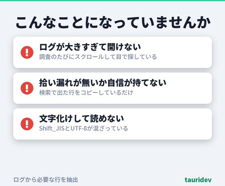 ログから必要な行だけ抜き出します 1行も黙って捨てません。除いた理由の内訳つき・総額表示 イメージ2