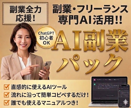 限定５部！！自己完結型AI副業パックあります 直感的な操作とコピペだけでコンテンツ作成が出来ます。 イメージ1