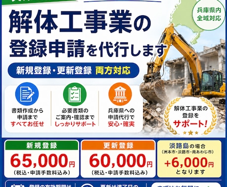 兵庫県の解体工事業登録を行政書士が代行します イメージ1