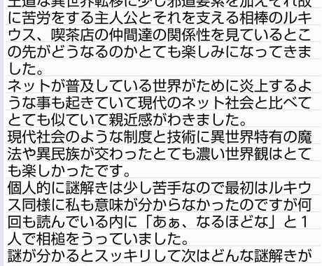 あなたの小説、作品に丁寧な感想を書かせて頂きます 自身の作品に自信の持てない方！書き手、読み手として褒めます！ イメージ2