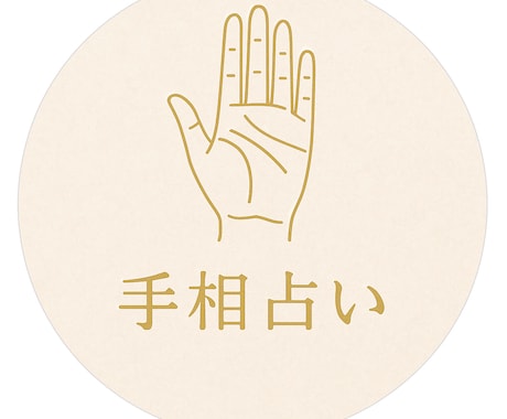 手相占いであなたの性格・特徴をお伝えします 手相は、あなたの人生の地図です イメージ1